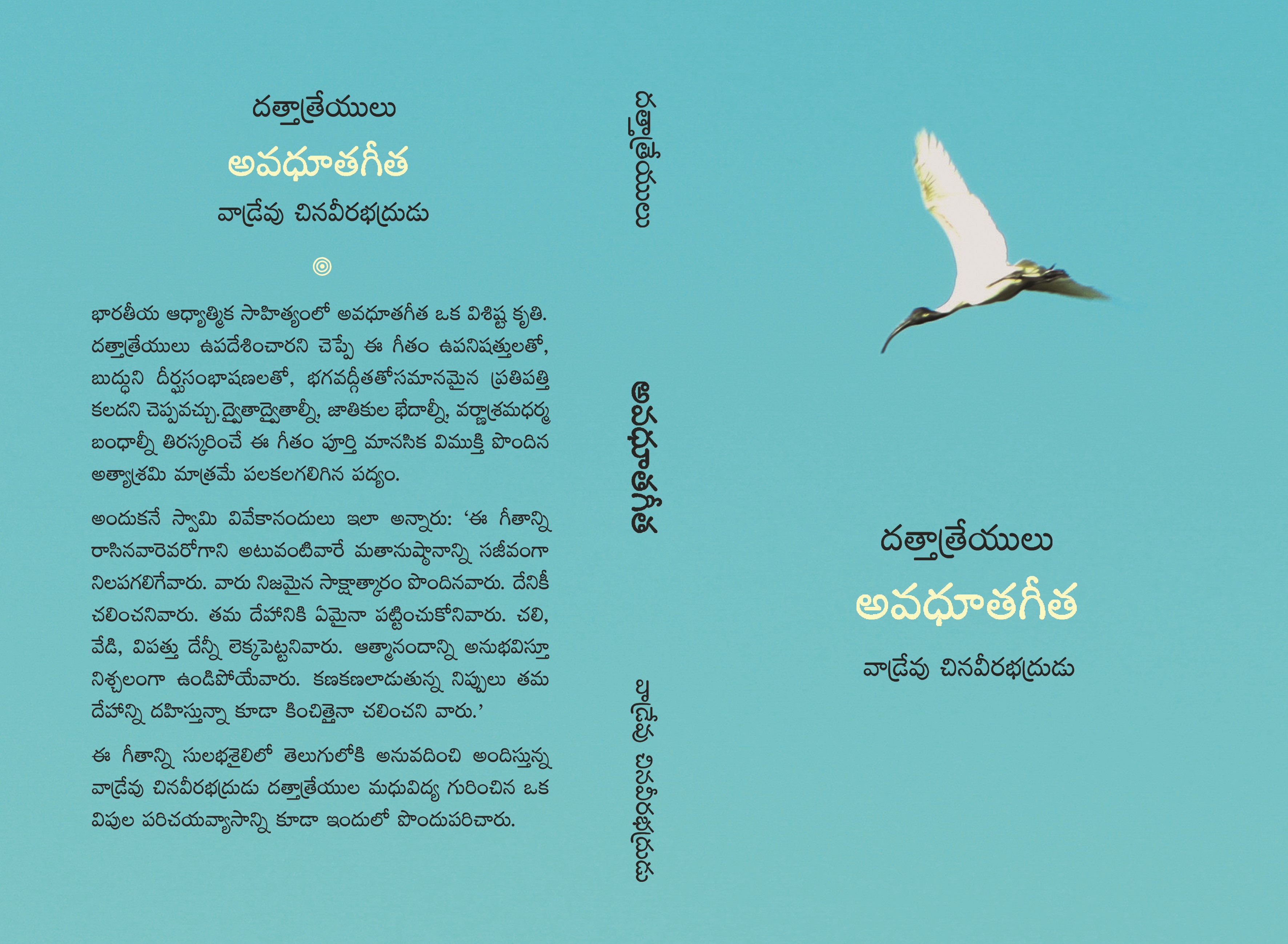 అవధూత గీత - నా కుటీరం